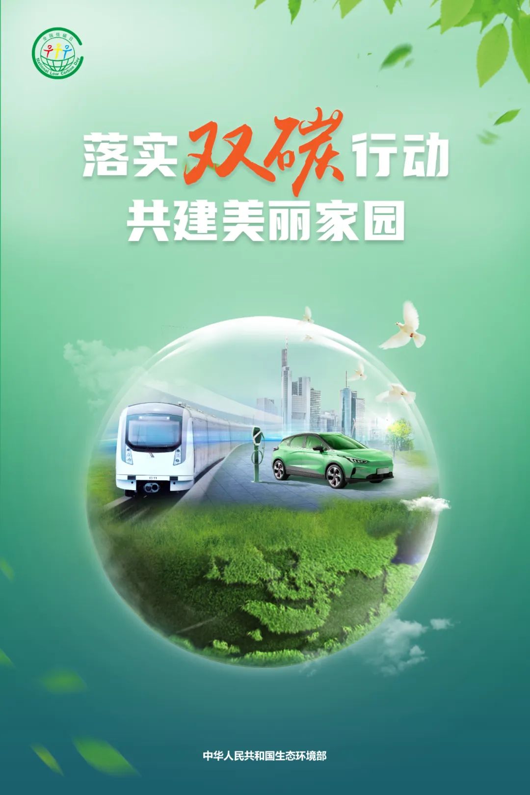 1655271099816939.jpg 低碳招貼畫(huà)2.jpg