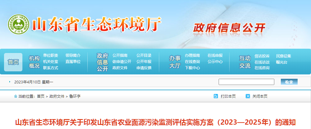 1681201494851871.png 山東省農(nóng)業(yè)面源實施方案.png